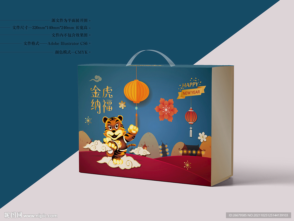 虎年礼品包装 平面图