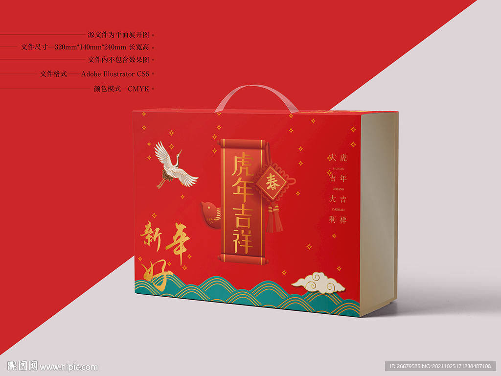 虎年礼盒设计 平面图