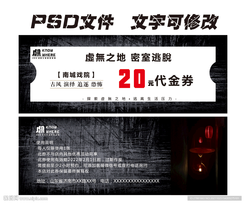 密室逃脱代金券