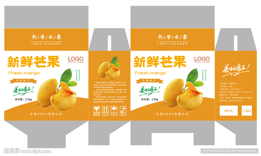 芒果包装