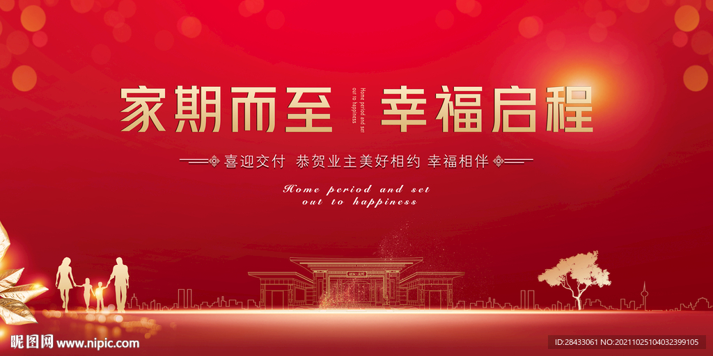 欢迎回家 地产主画面