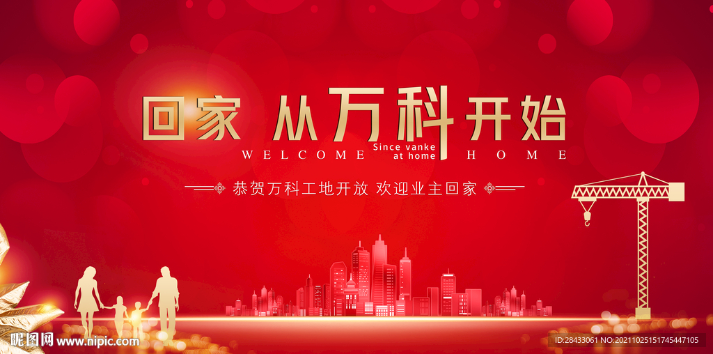 欢迎回家 地产主画面