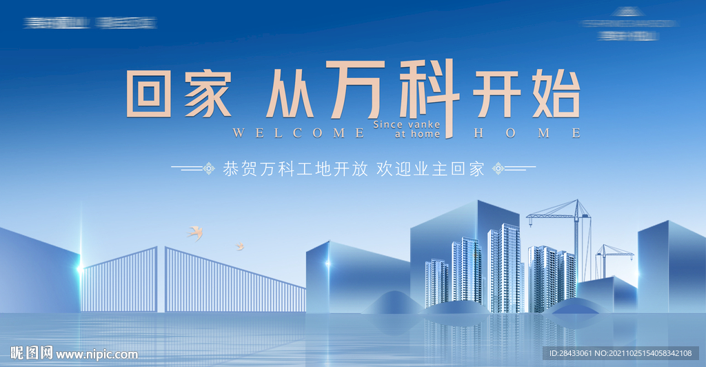 欢迎回家 地产主画面