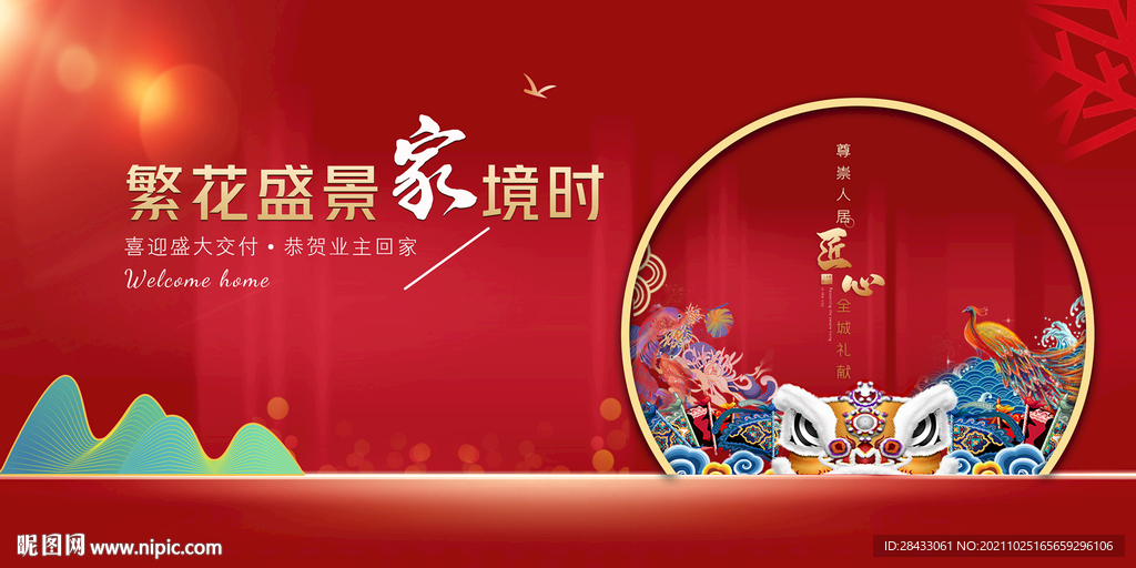 欢迎回家 地产主画面