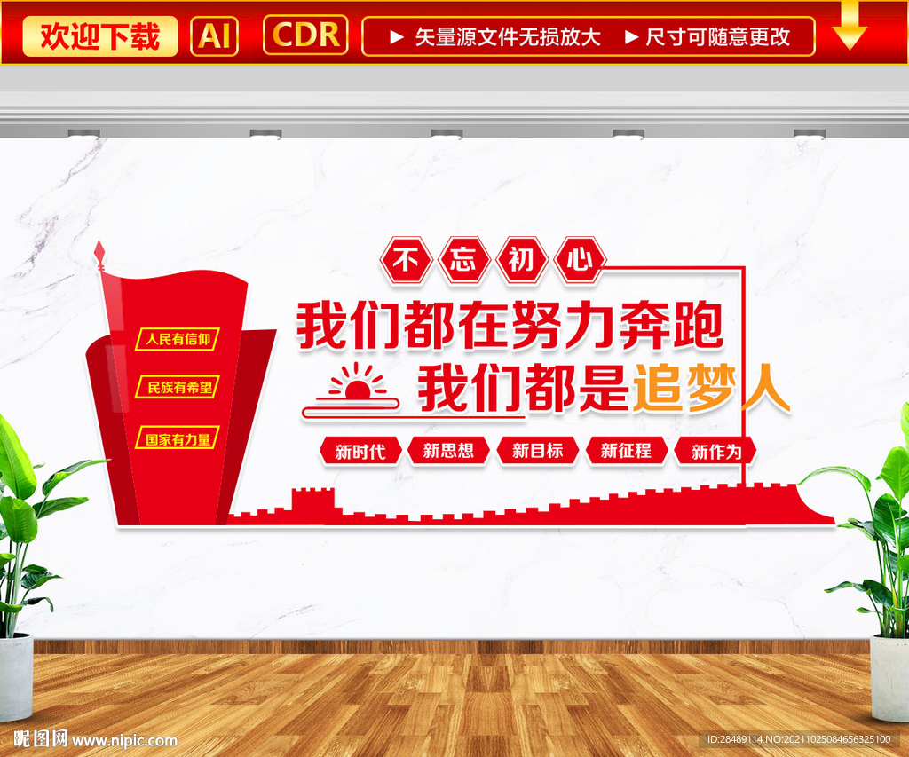 我们都是追梦人文化墙