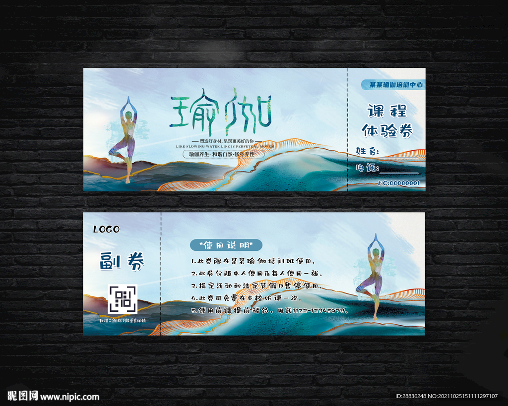 瑜伽课程体验券