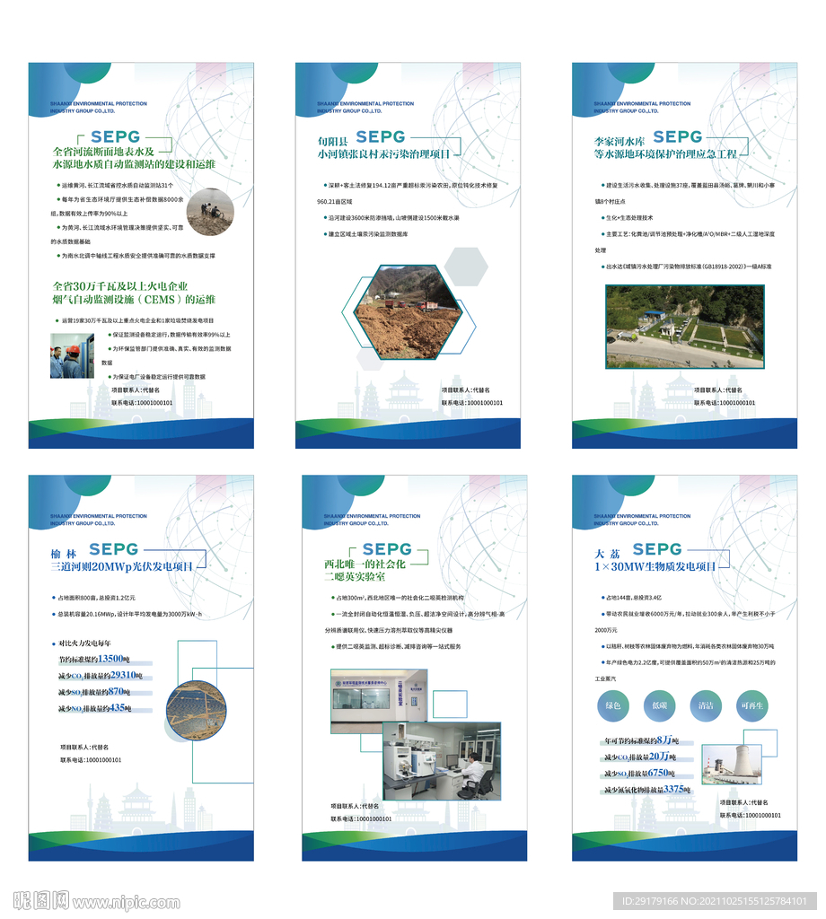 公司项目 产品科技展板