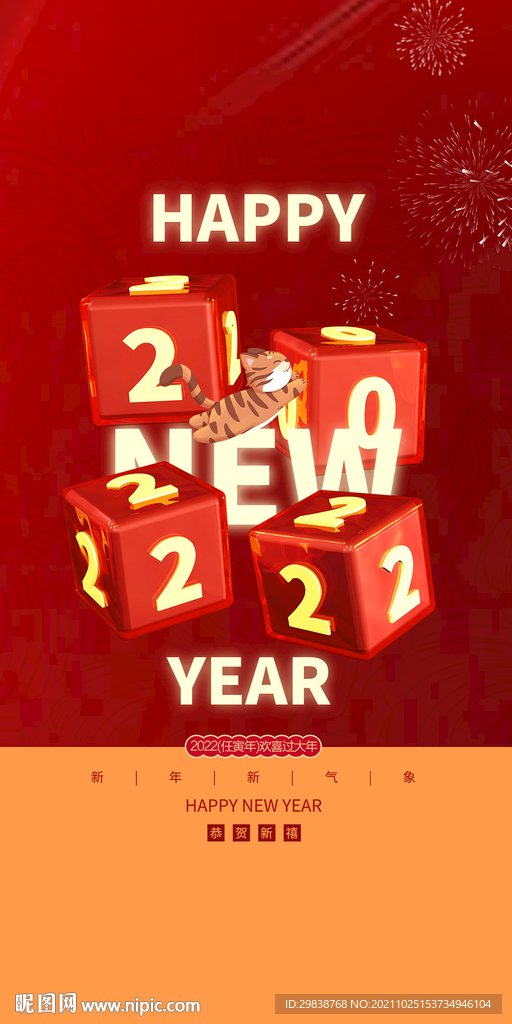 新年2022元旦元旦海报 