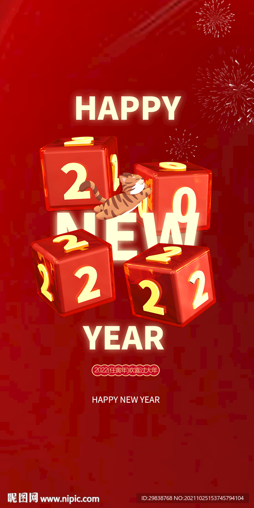 新年2022元旦元旦海报 