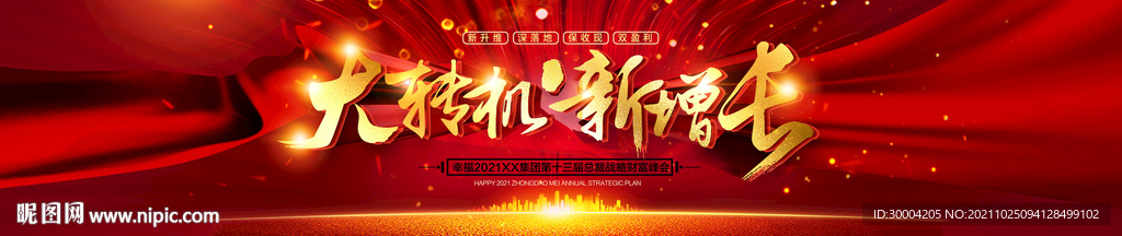 红色大气会议背景图片