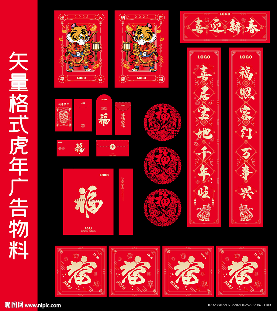 虎年广告物料