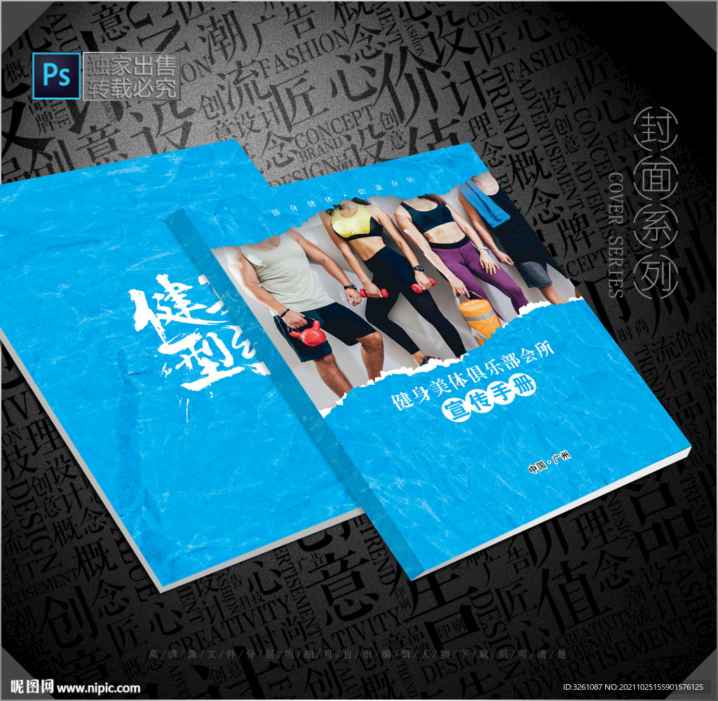 健身封面