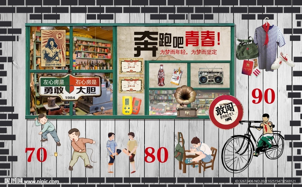 怀旧复古致青春励志工装背景墙图