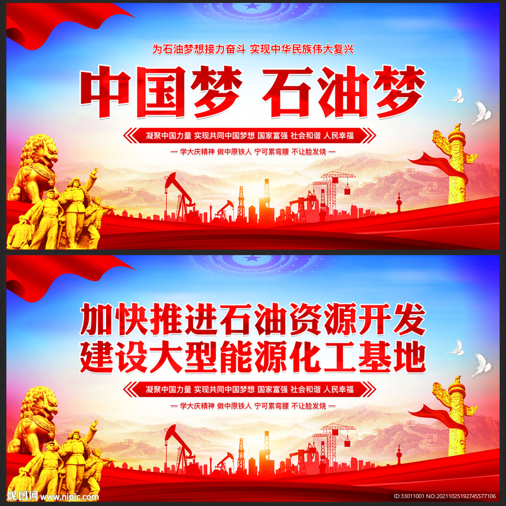 中国梦石油梦