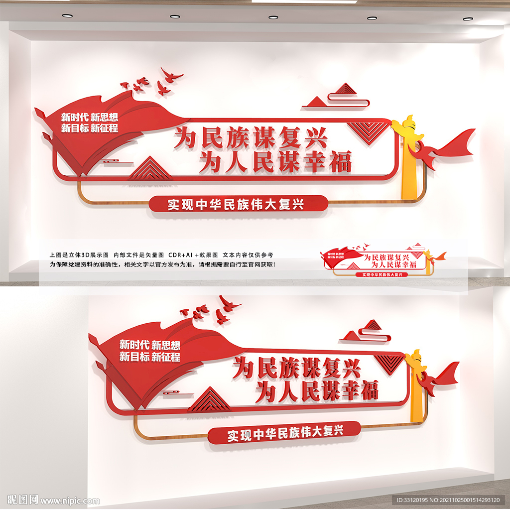 为民族谋复兴为人民谋幸福