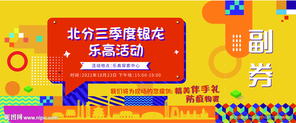 乐高入场券门票