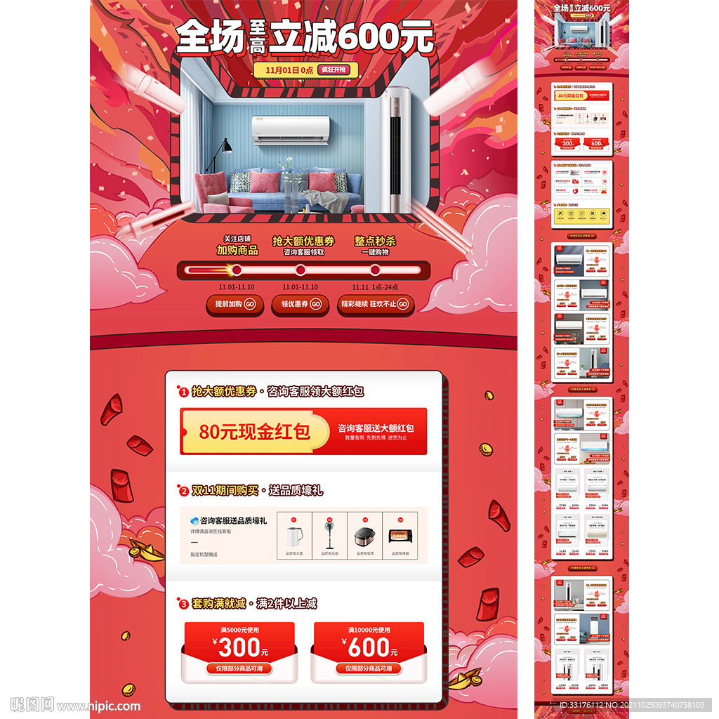 手绘双11双12通用版首页