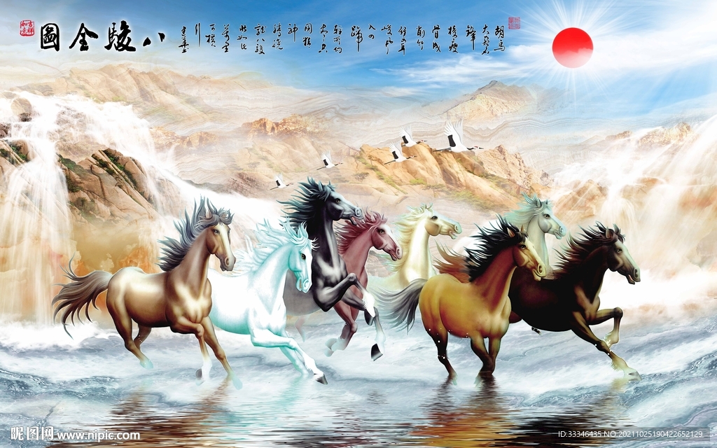八骏图