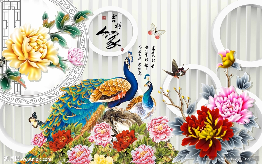 家和富贵孔雀背景墙