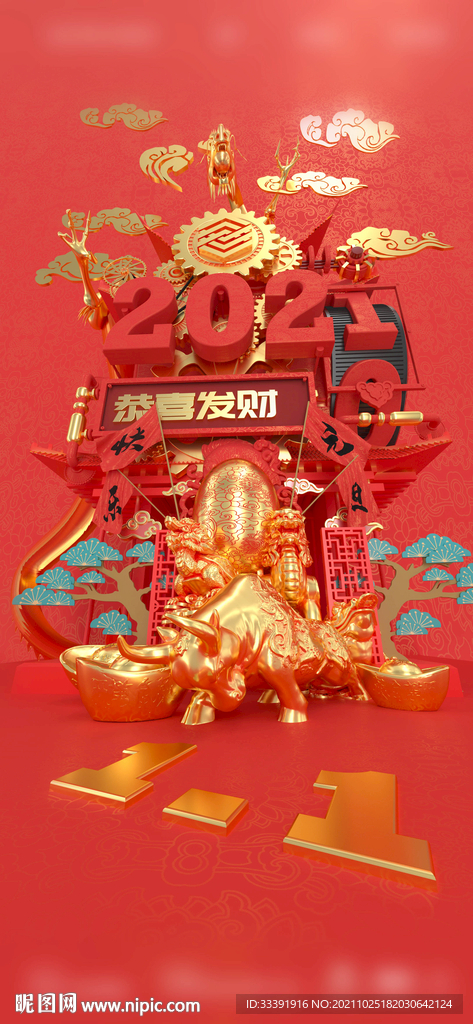 酒吧 元旦新年 C4D工程海报