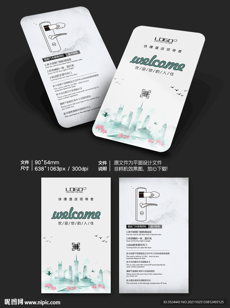 酒店名片