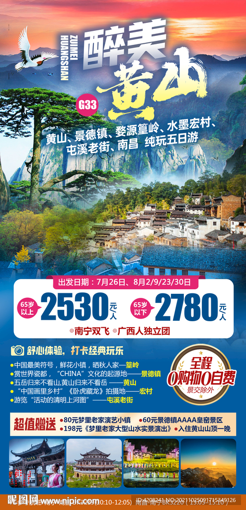 江西黄山旅游