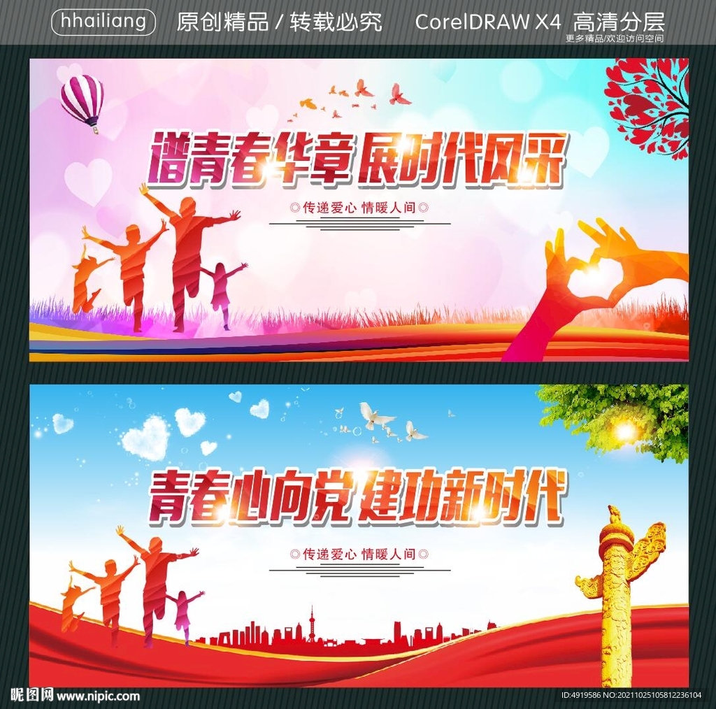 谱青春华章 展时代风采 