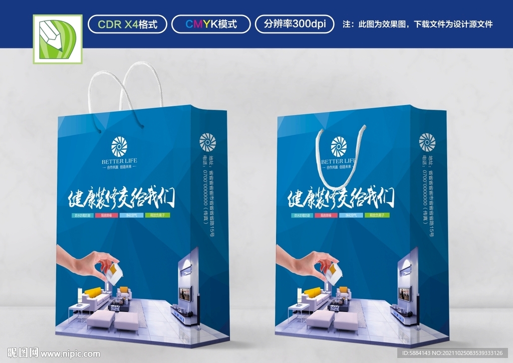 蓝色装修手提袋