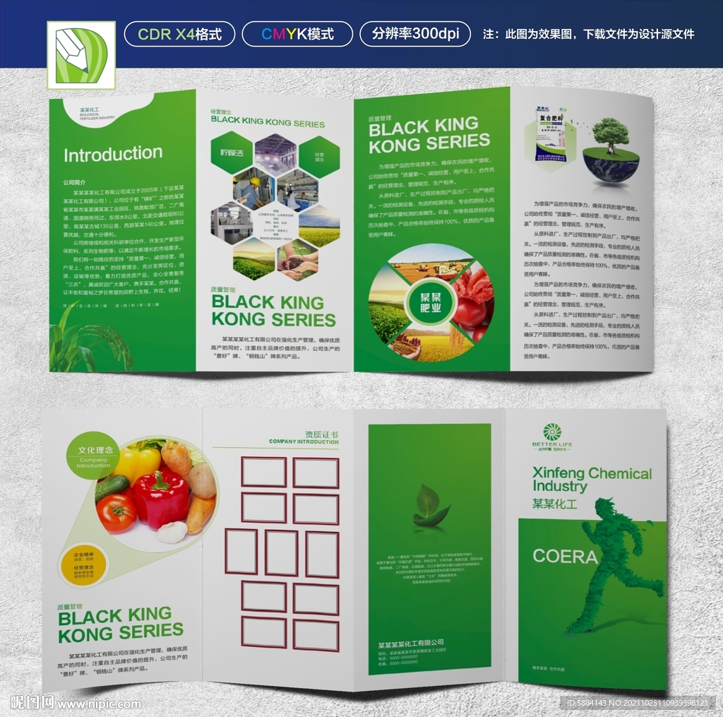 绿色化肥四折页图片