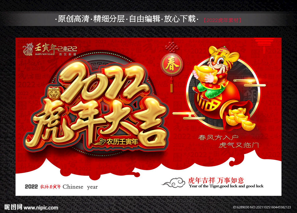 2022虎年海报 台历封面