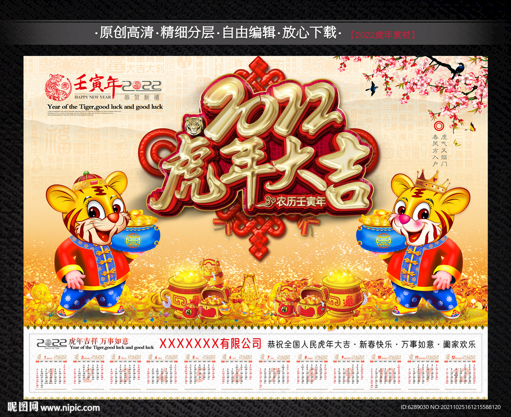 2022虎年日历台历年历