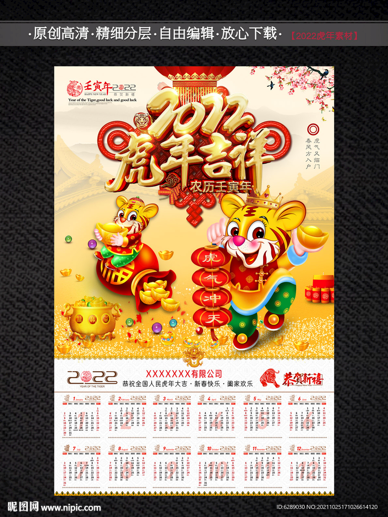 2022虎年日历台历挂历