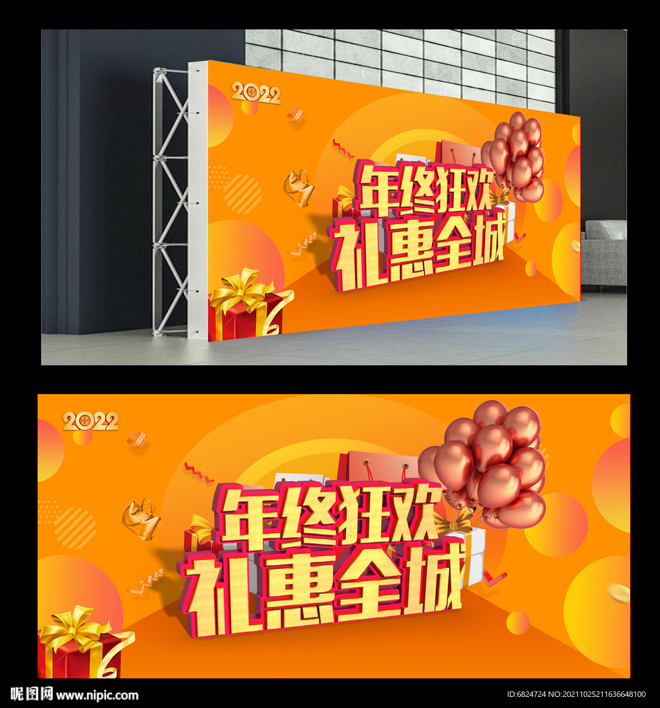 年终狂欢 礼惠全城