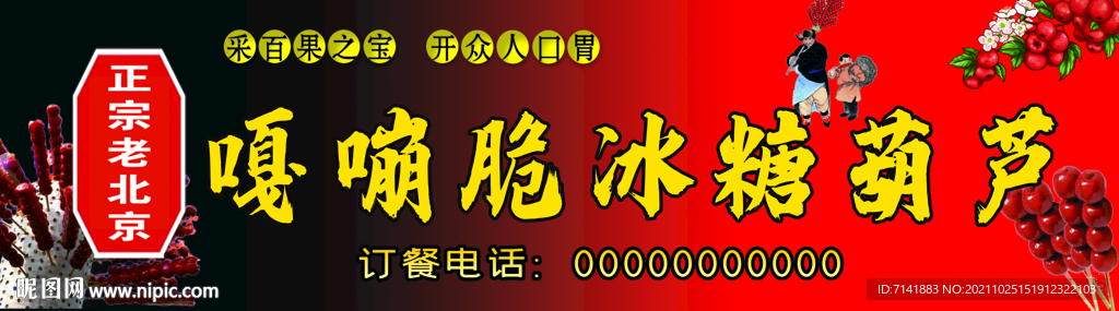 冰糖葫芦门头设计