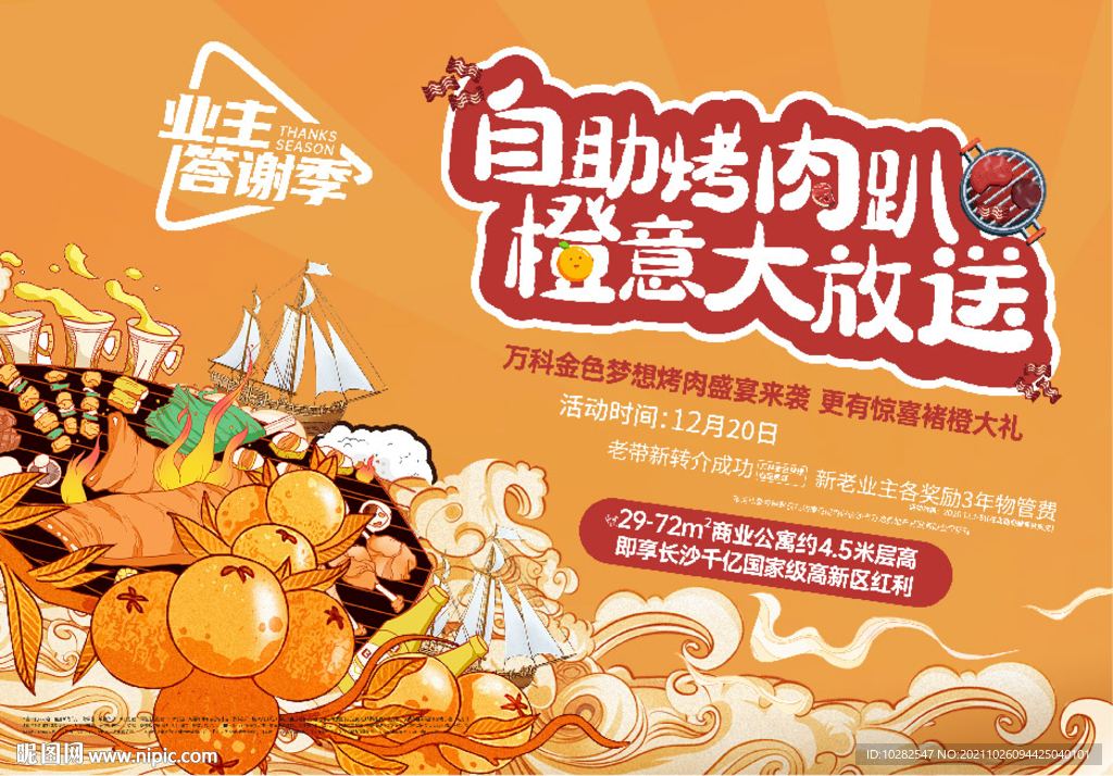 自助烤肉背景板