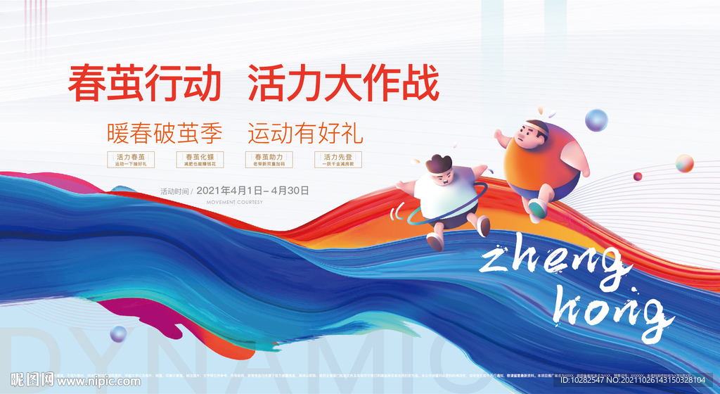 春茧行动背景板