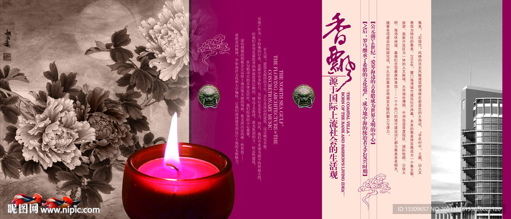 婚庆海报 蜡烛招贴