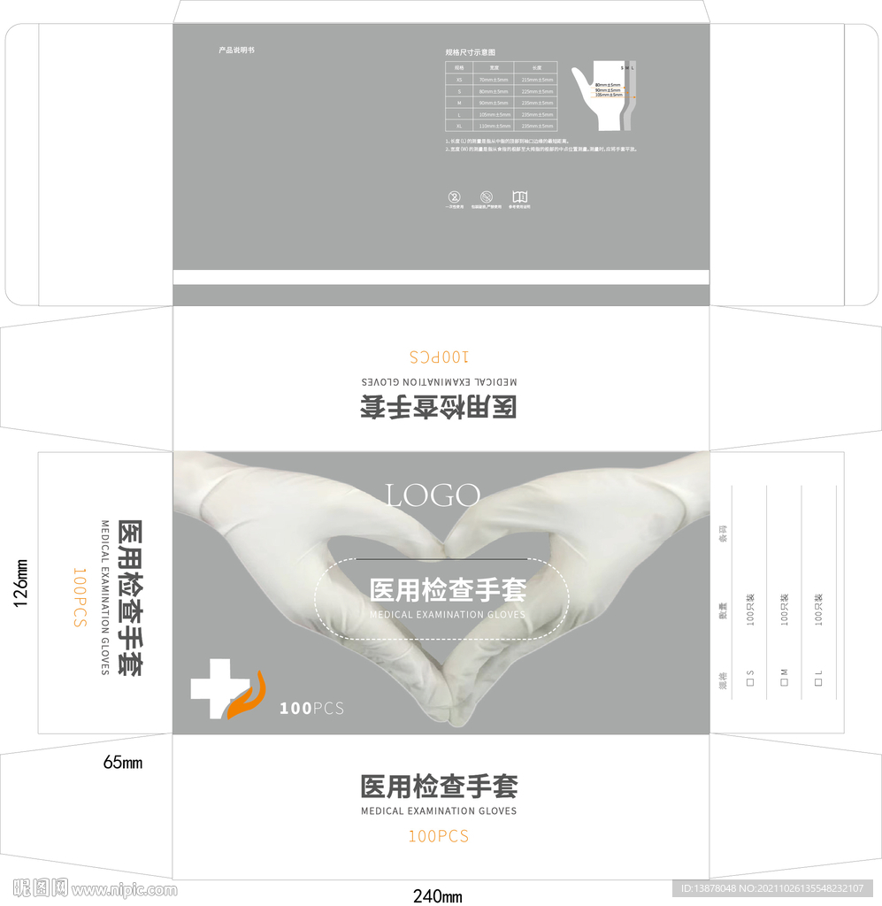 医用检查一次性手套包装盒