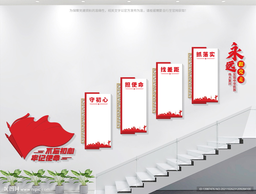 楼梯党建文化墙展板