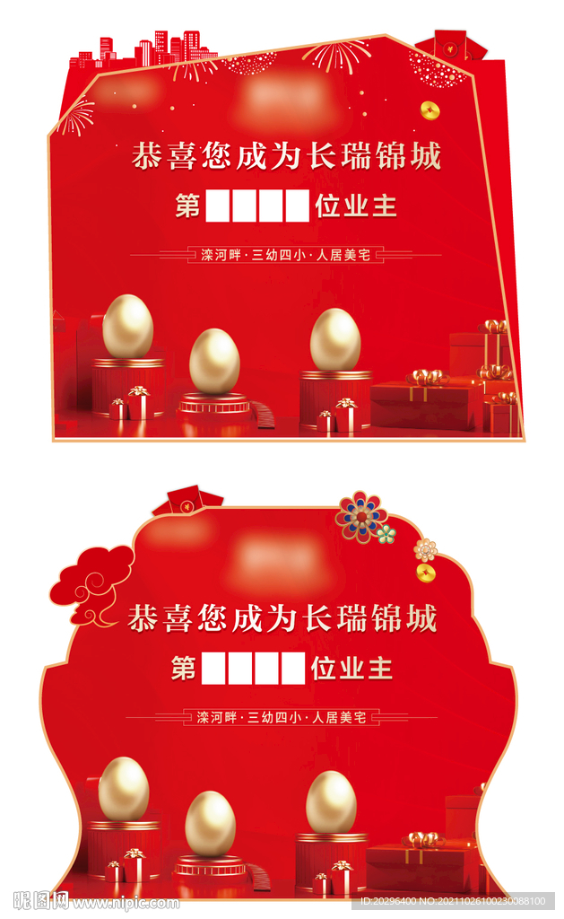 砸金蛋异形展示区