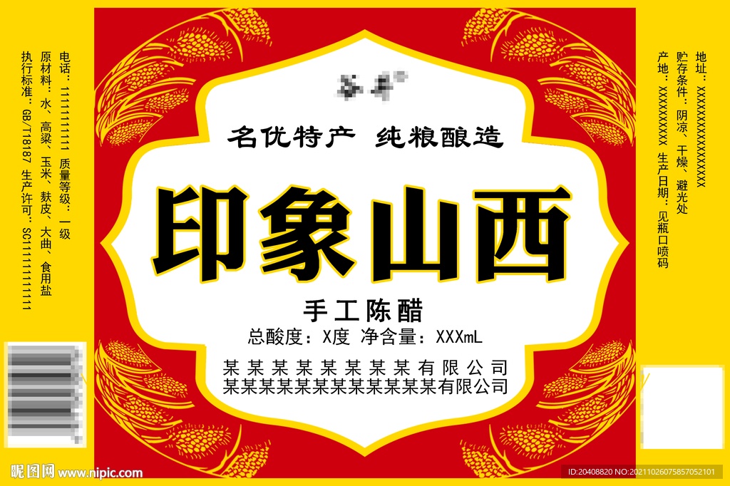 850ML醋瓶标平面图