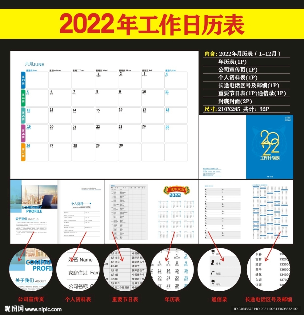  2022年企业工作月历 