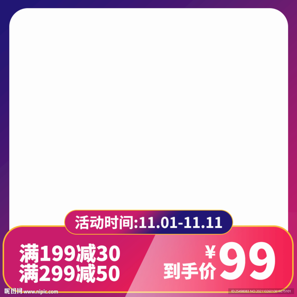 双十一活动秒杀降价主图