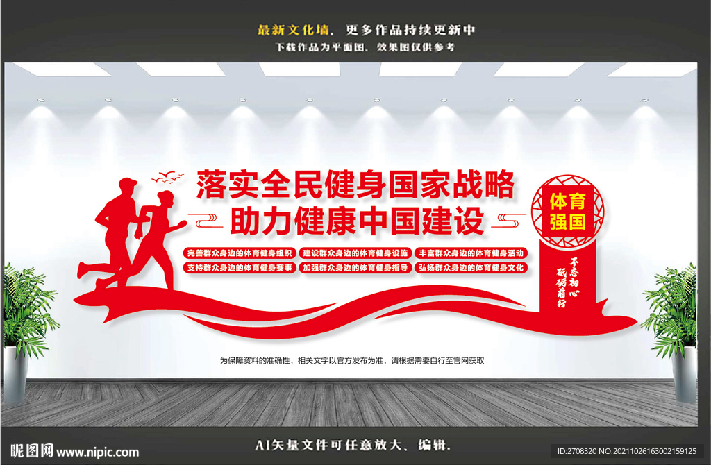 体育强国文化墙