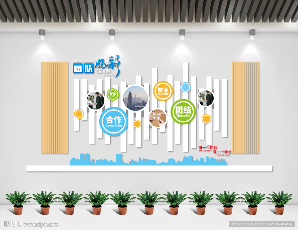 团队风采企业文化墙