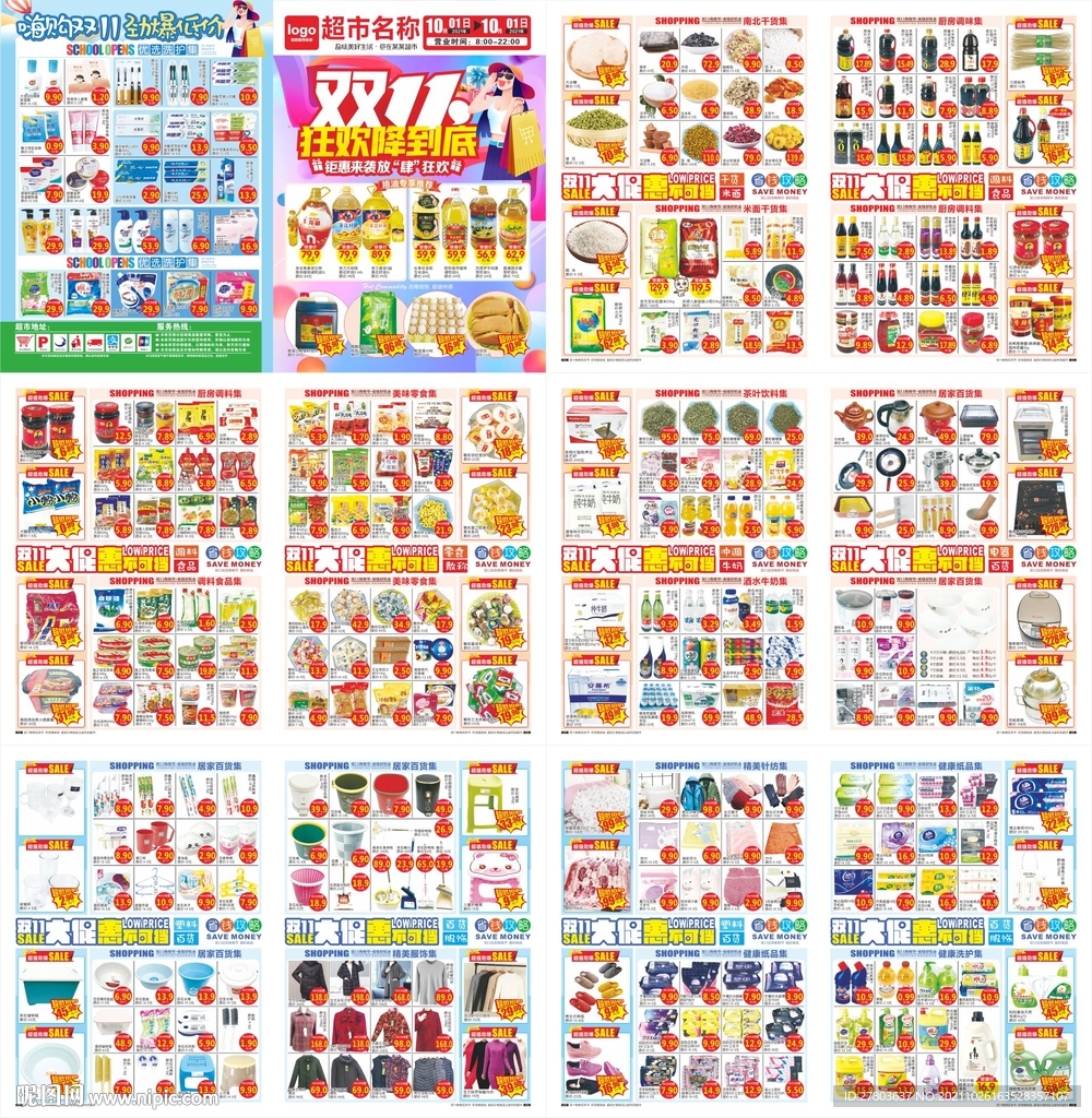 超市双11DM海报图片