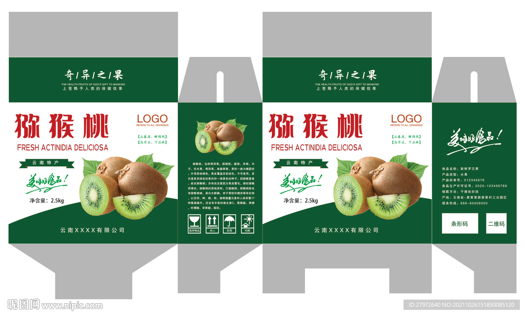 猕猴桃包装