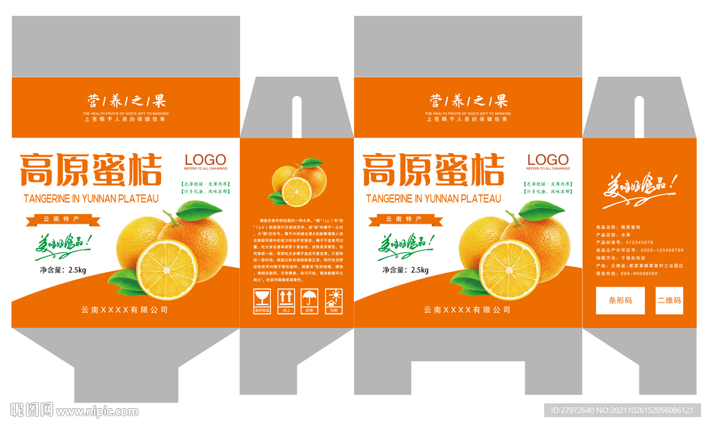 云南蜜桔包装