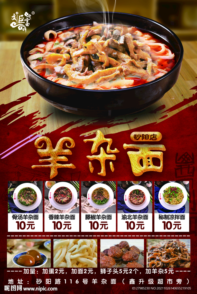羊杂面海报