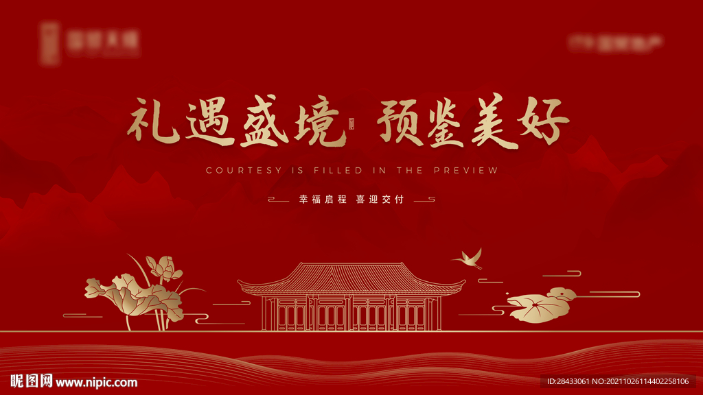 欢迎回家 地产主画面